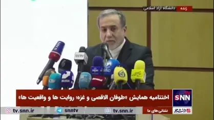 عراقچی: رژیم صهیونیستی امروز در چشم جامعه جهانی و منطقه شکست خورده به حساب می&zwnj;آید/ صهیونیست&zwnj;ها به جای نابودی حماس مجبور شدند با آنها مذاکره کنند و امتیاز بدهند