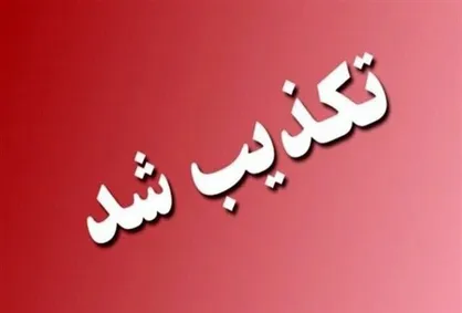 تکذیب اعلام آماده&zwnj;باش سایبری پدافند غیرعامل