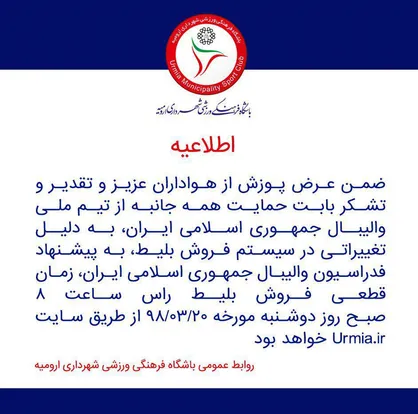 سایت بلیت&zwnj;فروشی از دسترس خارج شد/ اعلام زمان جدید برای فروش بلیت
