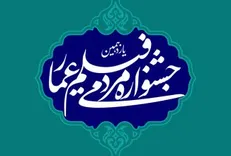 آثار بخش مسابقه افتتاحیه یازدهمین جشنواره عمار اعلام شد