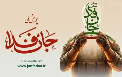 زارع: ۳۲ درصد کسانی که برای گردان&zwnj;های جان فدا اعلام آمادگی کردند بانوان بودند / ترکیب ثبت نام کنندگان بیشتر جوانان هستند + فیلم