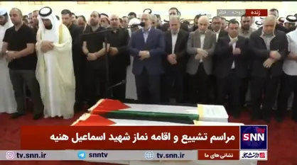 اقامه نماز بر پیکر شهید اسماعیل هنیه توسط خلیل الحیه، عضو ارشد حماس در دوحه قطر