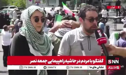 شهروند حاضر در راهپیمایی: برای امثال نسل ما جای دوست و دشمن را عوض کردند و آدرس غلط به ما دادند و چهره دشمن را در ذهن ما تطهیر کردند