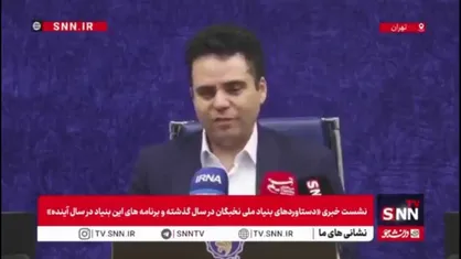 قائم&zwnj;مقام رئیس بنیاد ملی نخبگان:  ۲۰ درصد جذب کارکنان وزارت علوم و بهداشت برای بنیاد نخبگان نگه داشته می شود
