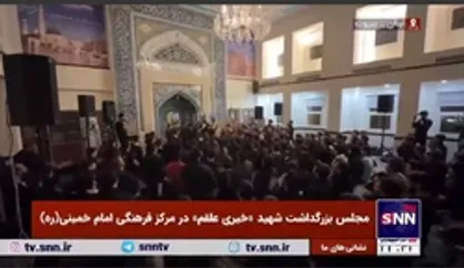 مجلس بزرگداشت شهید &laquo;خیری علقم&raquo; در مرکز فرهنگی امام خمینی (ره) در بیروت
