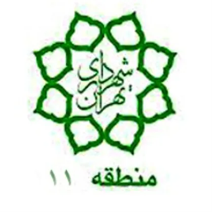 گواهینامه سیستم ISO 14001  مدیریت محیط زیست شهرداری منطقه 11 تمدید شد