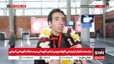اظهارنظر قهرمان بازی های آسیایی تکواندو درباره اهدای مدال طلا به شهدای میناب+فیلم