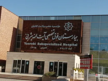 جابجایی بیمار بین بیمارستان&zwnj;های یثربی و بهشتی کاشان به تهدیدی برای دانشگاه تبدیل شده است/ تعرفه&zwnj; خصوصی چالشی برای مردم است