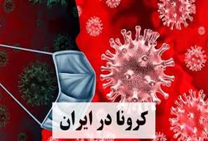 در حال حاضر ۱۲ شهر قرمز هستند / مبادا عادی انگاری کنیم