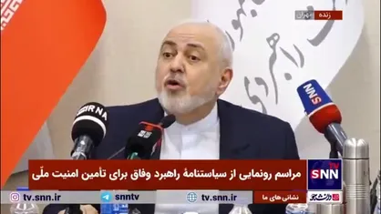 ظریف: اسرائیل با برجام جنگید، چون نمی&zwnj;خواست "قاب امنیت سازی ایران" از بین برود