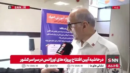 میعادفر: مردم در 5 دقیقه عمل CPR را یاد می&zwnj;گیرند