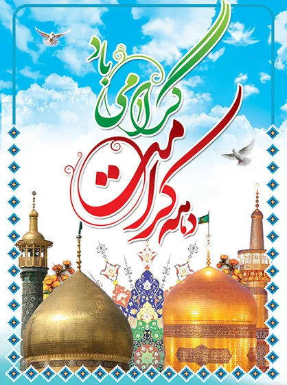 اجرای ۳۰۰ ویژه برنامه برای دختران پایتخت همزمان با دهه کرامت