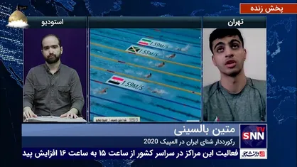 متین بالسینی، رکورددار شنای ایران در المپیک در گفتگو با دانشجو: از مسئولین می&zwnj;خواهم برای امثال من معافیِ موقت در نظر بگیرند
