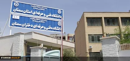 گروه جهادی دانشگاه فنی و حرفه&zwnj;ای سمنان راهی مناطق سیل&zwnj;زده شدند