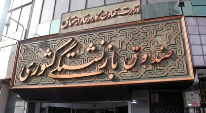 مسیر ناتمام/ سلسله اقدامات راهگشا برای حل مسائل صندوق&zwnj;های بازنشستگی