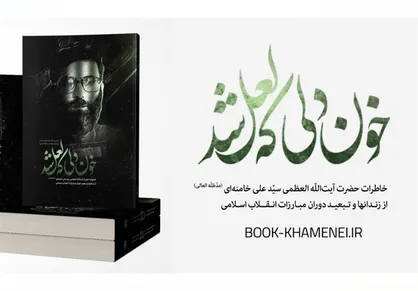 خاطره آشنایی آیت&zwnj;الله خامنه&zwnj;ای با حاج آقا روح&zwnj;الله/ امام (ره) مصداق کامل انسان مؤمن بود