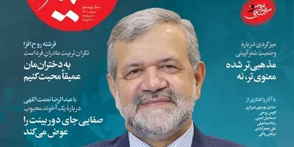 شماره ۱۵۲ ماهنامه &laquo;خیمه&raquo; منتشر شد