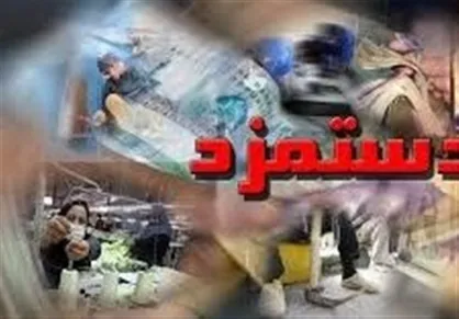 میزان افزایش حقوق کارگران تصویب شد/ افزایش ۱۹.۸ درصدی حداقل دستمزد ۹۷ کارگران