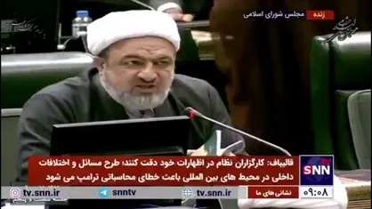 رسایی خطاب به قالیباف: باید از آقای محسنی اژه&zwnj;ای بخواهید نسبت به انتصابات غیرقانونی ورود کند/ چرا رئیس قوه قضائیه درباره ظریف دستور نمی&zwnj;دهد؟