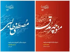 کتاب رادیویی اینک شوکران راهی بازار نشر می‌شود
