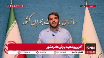 سخنگوی ستاد مدیریت بحران: بارش‌های سنگین در راه شمال کشور؛ مردم هشدارها را جدی بگیرند