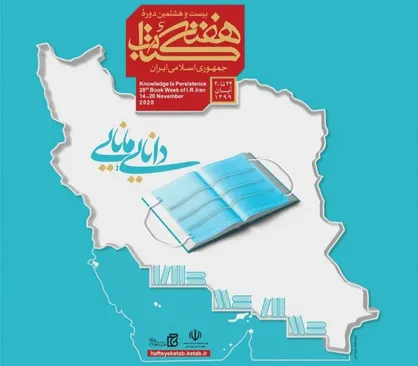 تاکید اهالی فرهنگ بر اهمیت کتاب در روزگار سخت کرونایی