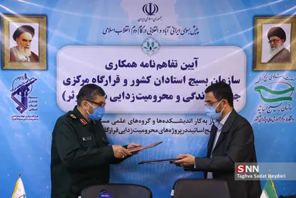 آیین تفاهم نامه همکاری سازمان بسیج اساتید کشور و قرارگاه جهاد سازندگی و محرومیت زدایی سپاه