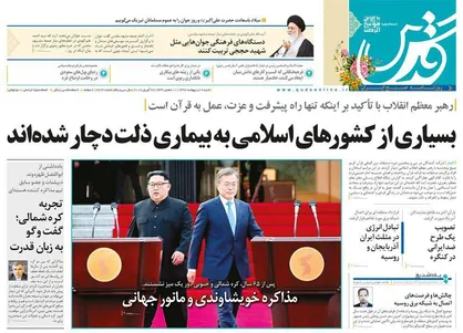 عناوین روزنامه&zwnj;های سیاسی ۸ اردیبهشت ۹۷/ قرارداد دولت با تلگرام تمام شد +تصاویر