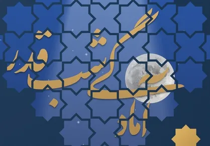 مواعظ رمضانی رهبر انقلاب|&laquo;آمادگی شب قدر&raquo;