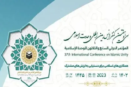 سی&zwnj;وهفتمین کنفرانس بین&zwnj;المللی وحدت اسلامی آغاز شد