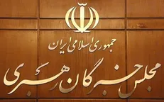 مجلس خبرگان رهبری:مواضع حکیمانه رهبر معظم انقلاب، نصب العین همه مسئولان نظام باشد