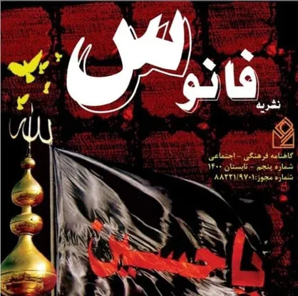 هتل رواندا  / گاهنامه فرهنگی - اجتماعی &laquo;فانوس&raquo; بسيج دانشجويي دانشگاه علوم پزشکي گلستان منتشر شد