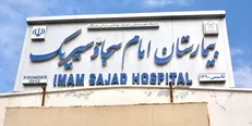 مردم سیریک نیازمند توجه دانشگاه علوم پزشکی هرمزگان و وزارت بهداشت‌اند؛ از «بیمارستان بی‌کد» تا «سی‌تی‌اسکن راه‌اندازی‌نشده»
