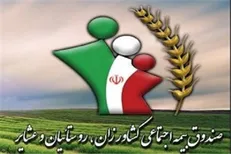 صورت‌های مالی صندوق بیمه اجتماعی کشاورزان، روستاییان و عشایر منتشر شد