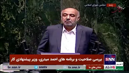 احمد میدری، وزیر پیشنهادی کار: هفته پیش در کمیسیون&zwnj;های مختلف حضور یافتم؛ در آنجا مساله اصلی نه کارآمدی بنده و برنامه&zwnj;ها که حواشی &laquo;مجلس ششم&raquo; بود