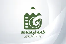 آغاز به کار «خانه فیلمنامه» فارابی از ابتدای اردیبهشت