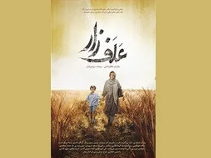 پوستر فیلم &laquo;علف&zwnj;زار&raquo; منتشر شد.