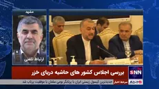 عضو هیات علمی دانشگاه فردوسی: اقدامات یکجانبه‌ی کشور‌ها به همکاری کشور‌های ساحلی خزر صدمه میزند