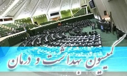 گزارش کمیسیون بهداشت مجلس: اقدامات موثری برای رفع کمبود&zwnj;های دارویی در بازار انجام نشده است