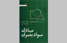 سواد بصری را چگونه افزایش بدهیم؟
