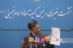 نشست خبری رئیس کمیته امداد امام خمینی (ره)