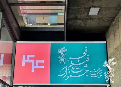 آغاز نمایش فیلم&zwnj;های جشنواره فجر در سینما&zwnj;های مردمی