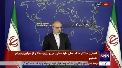 کنعانی: ایران به تعامل سازنده با آژانس در چارچوب حقوق و تعهدات خود پایبند بوده و خواهد بود