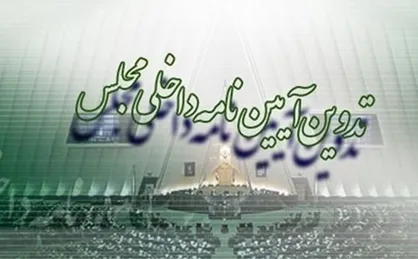زمان ارائه احکام لایحه بودجه به مجلس