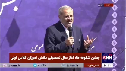 کاظمی: امروز بهترین جشن ملی کشور است/ از والدین تقاضا می&zwnj;کنم کنار معلمان باشند