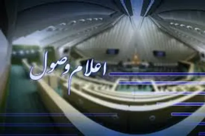 آغاز جلسه علنی مجلس با ۹۵ کرسی خالی