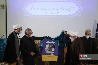 آیین بزرگداشت روز &laquo;وحدت حوزه و دانشگاه&raquo;