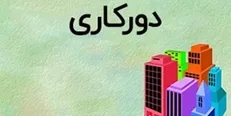 جزئیات «دورکاری» کارمندان استان تهران اعلام شد