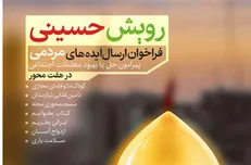 طرح رویش حسینی هیئت شهدای گمنام دانشگاه علم و صنعت تمدید شد