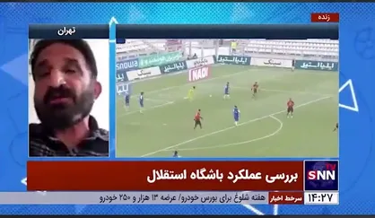 نوری: با ساپینتو فسخ نشده است / اگر دیروز پیشکسوتان استقلال بودند بهتر بازی می&zwnj;کردند